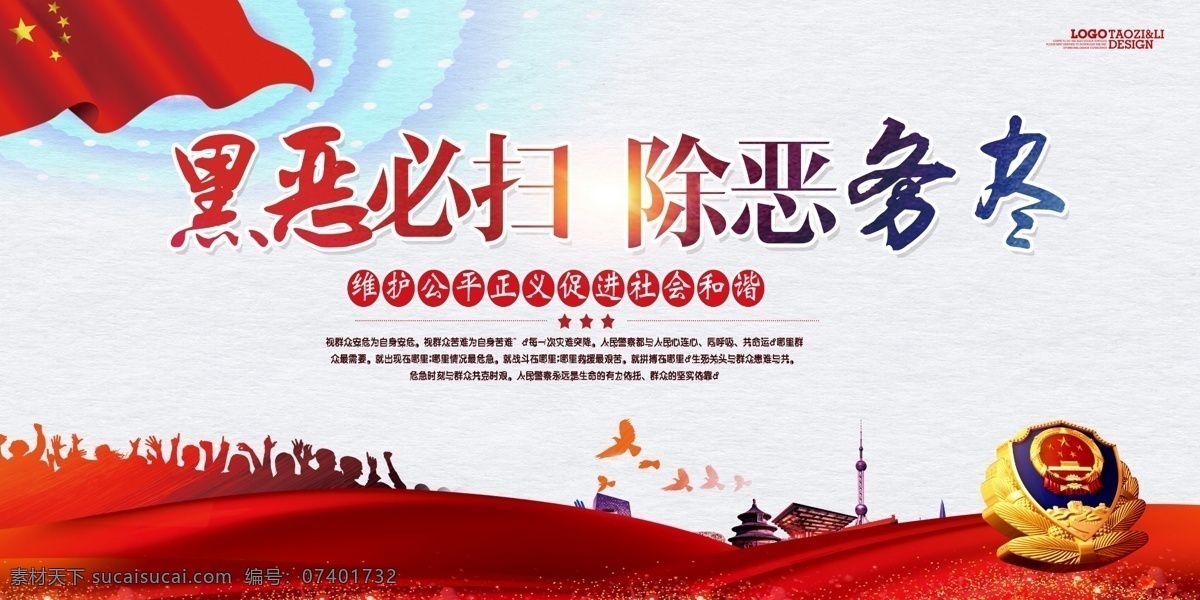 打黑 扫黄 党建 展板 模板 简约 廉洁 扫黑 展板设计 反腐 倡廉