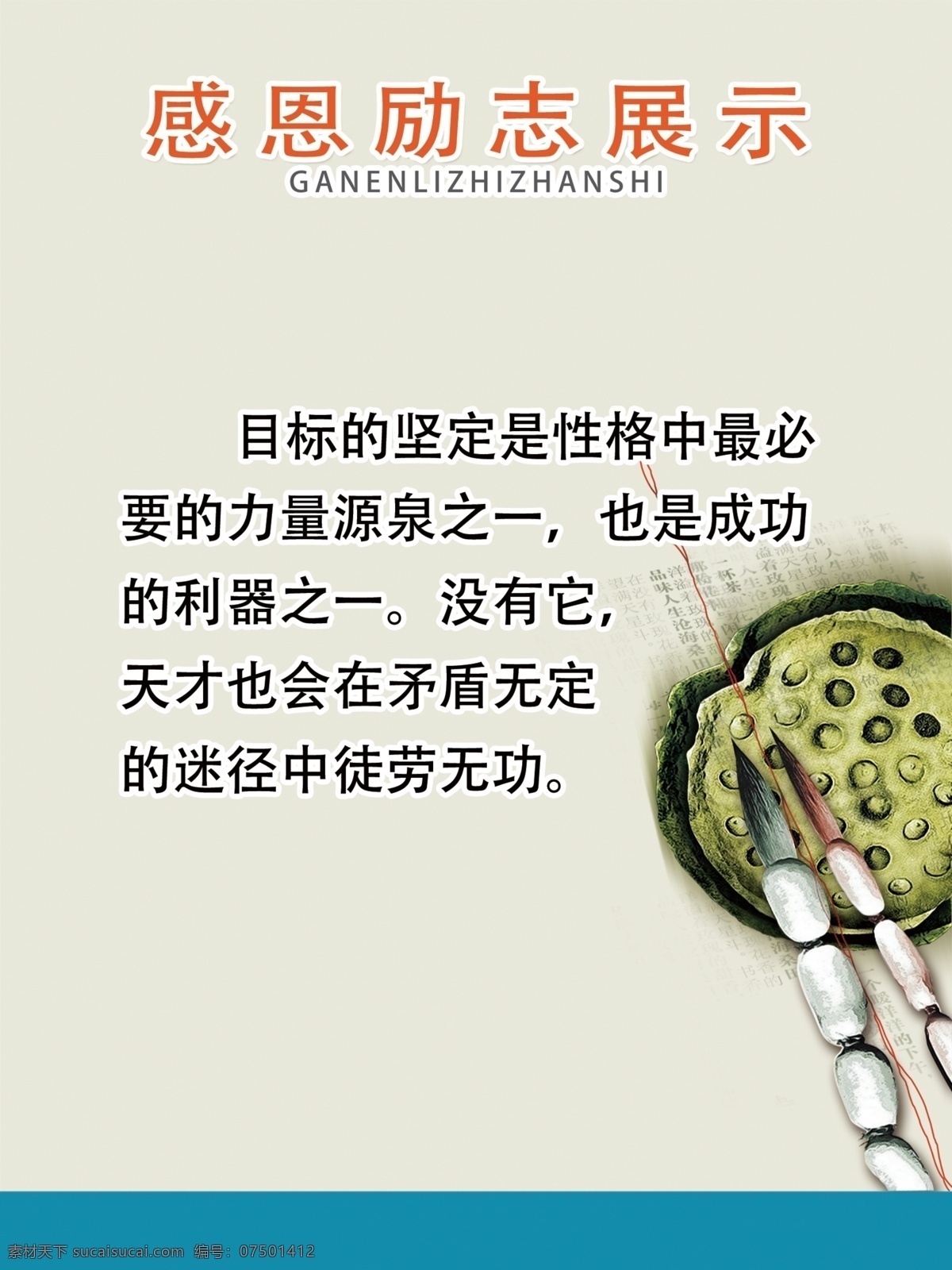 古典 校园文化 感恩 励志 文化 校园 展板 03感恩励志 学校展板设计