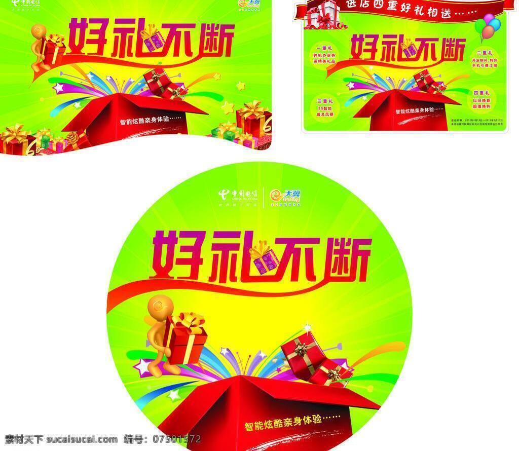 开业 吊 旗 吊旗 开业吊旗 台卡 娱乐 好礼不断 矢量 海报 吊旗设计