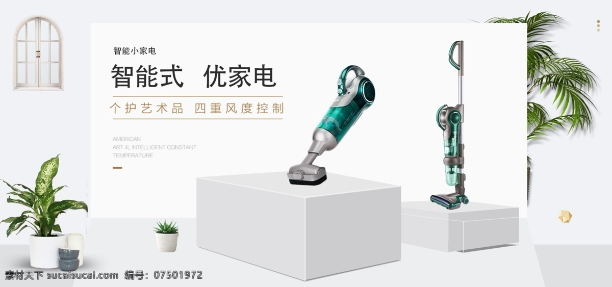 电商 淘宝 天猫 家电 首页 海报 电器 banner 立体 吸尘器 简约