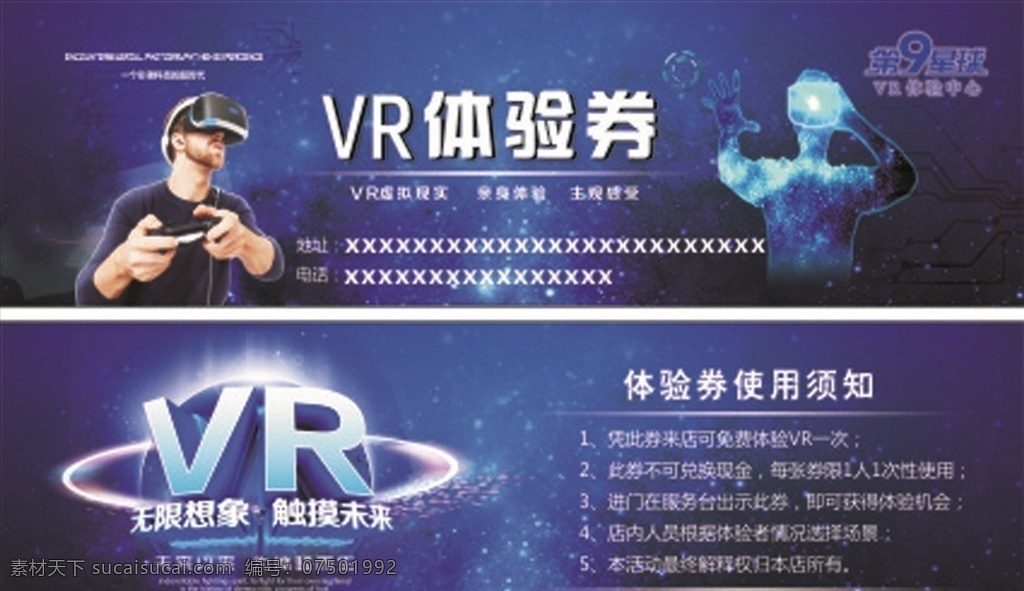 vr 中心 体验 券 体验券 游戏 实战练习 主战感觉 现代科技 数码产品
