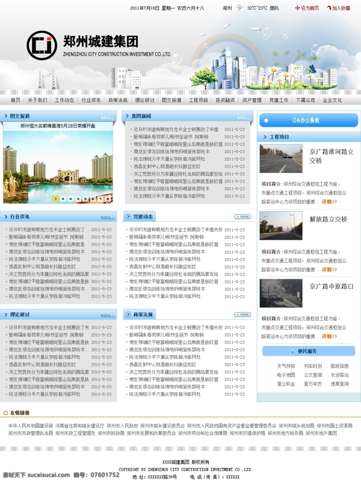 城市建设 行业 网站 建设 建筑 原创设计 原创网页设计