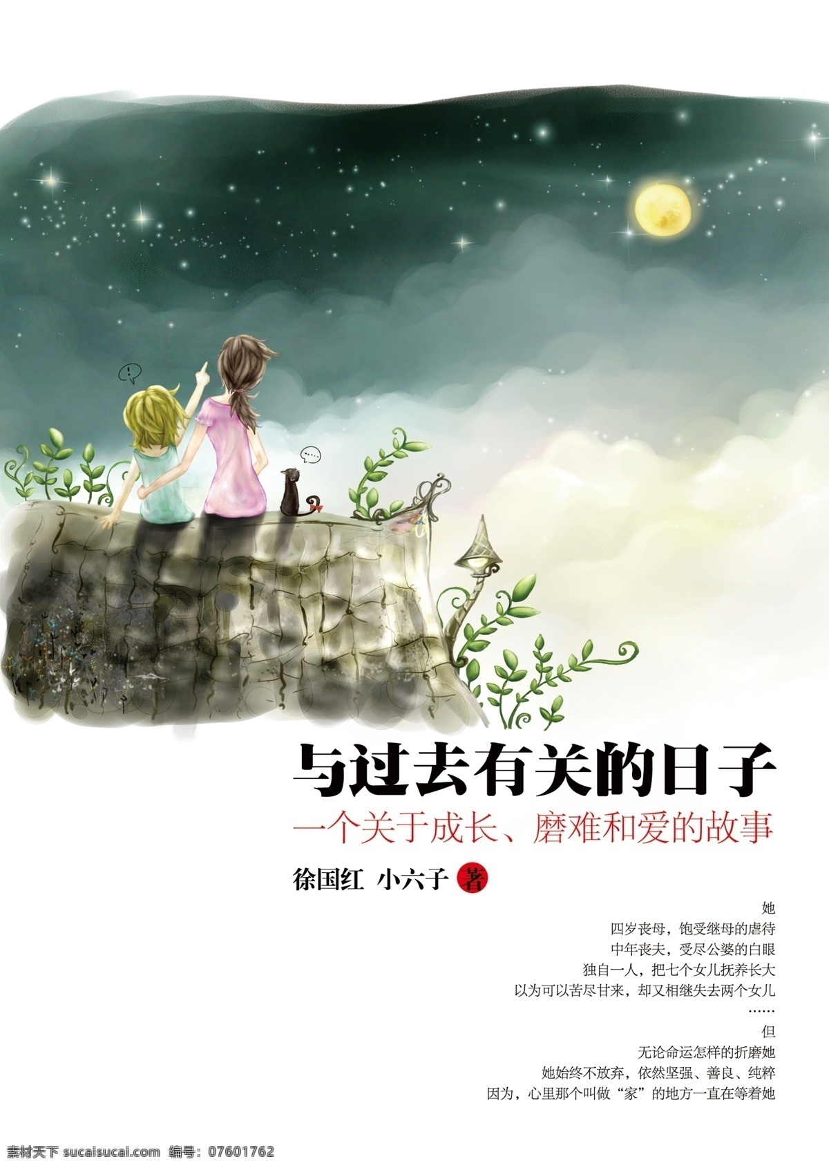 唯美图书封面 版式 背景 创意 封面 封面设计 广告设计模板 画册封面 画册封面模板 画册设计 源文件 书本 母亲 家人 原创设计 原创画册