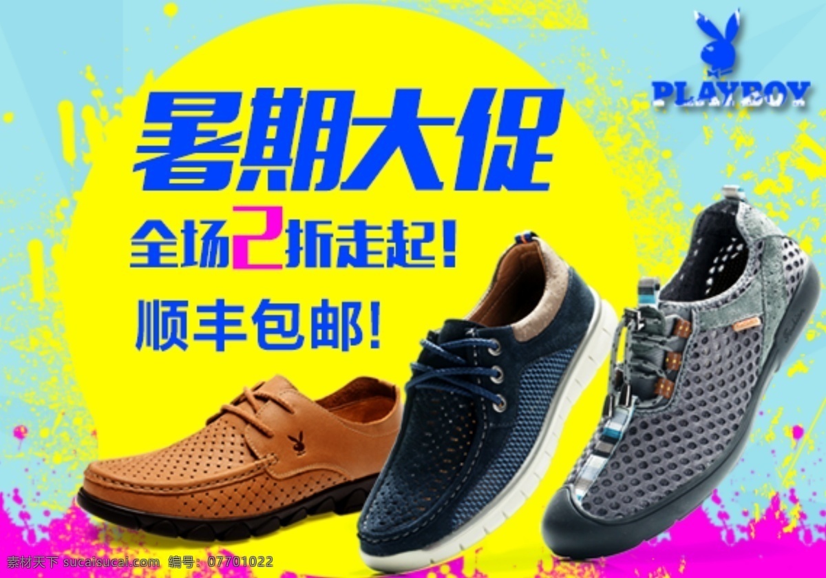 男鞋钻展图 淘宝素材 淘宝设计 淘宝模板下载 黄色