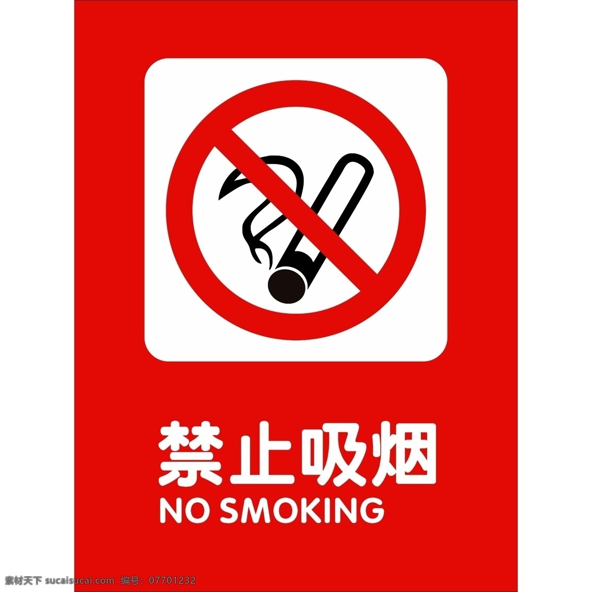 严禁吸烟 禁止吸烟 吸烟区 禁止吸烟图标 严禁吸烟图标 吸烟区图标