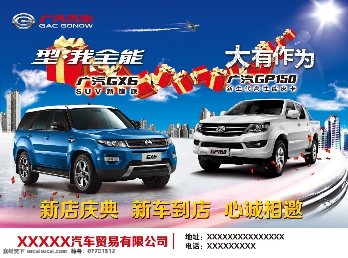 广汽吉奥夏日彩页素材图片下载-素材编号07701512-素材天下图库