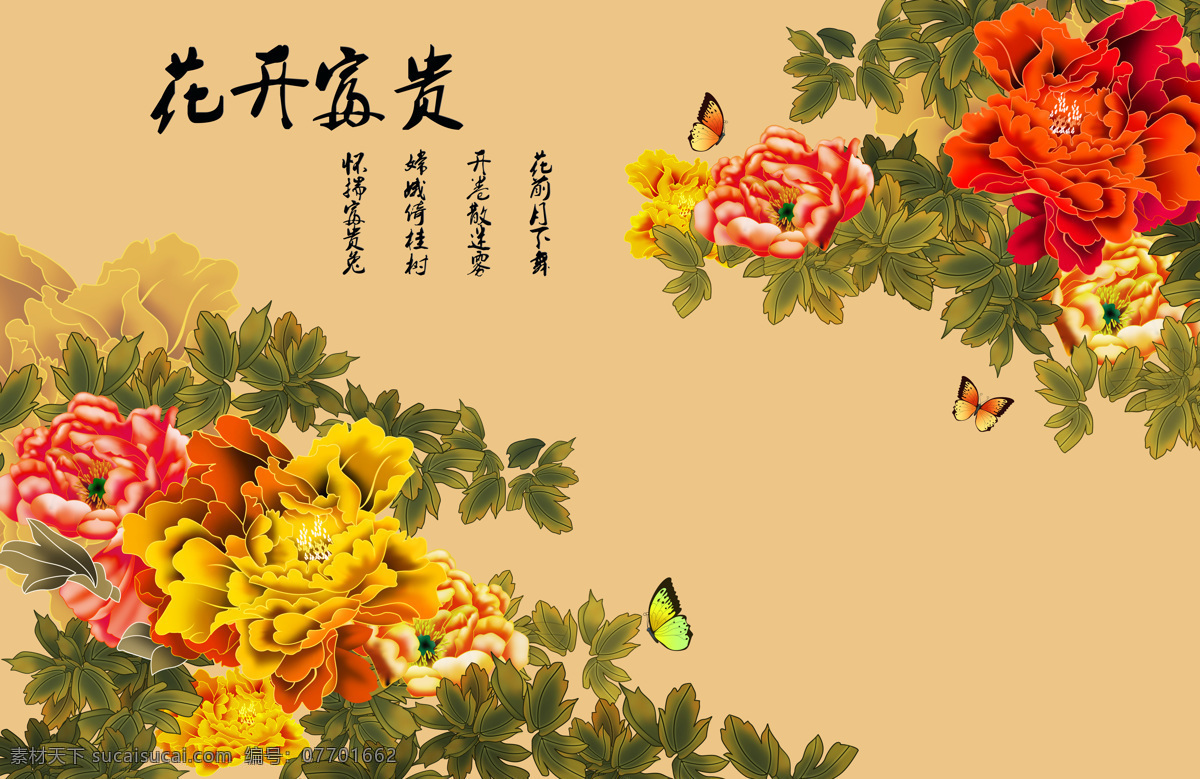 3d 电视 墙纸 3d设计 背景墙 电视墙 个性墙纸 花开富贵 3d电视墙纸 3d墙纸 家居装饰素材