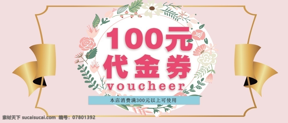 粉色 鲜花 优雅 代金券 花框 优惠券 促销 优惠