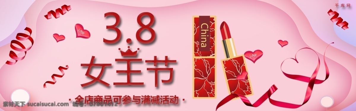 千 库 原创 立体 粉色 红色 38 女王 节 淘宝 banner 千库原创 38女王节 女神节 妇女节 女人节 女王节 三八 口红 化妆品 促销 优惠