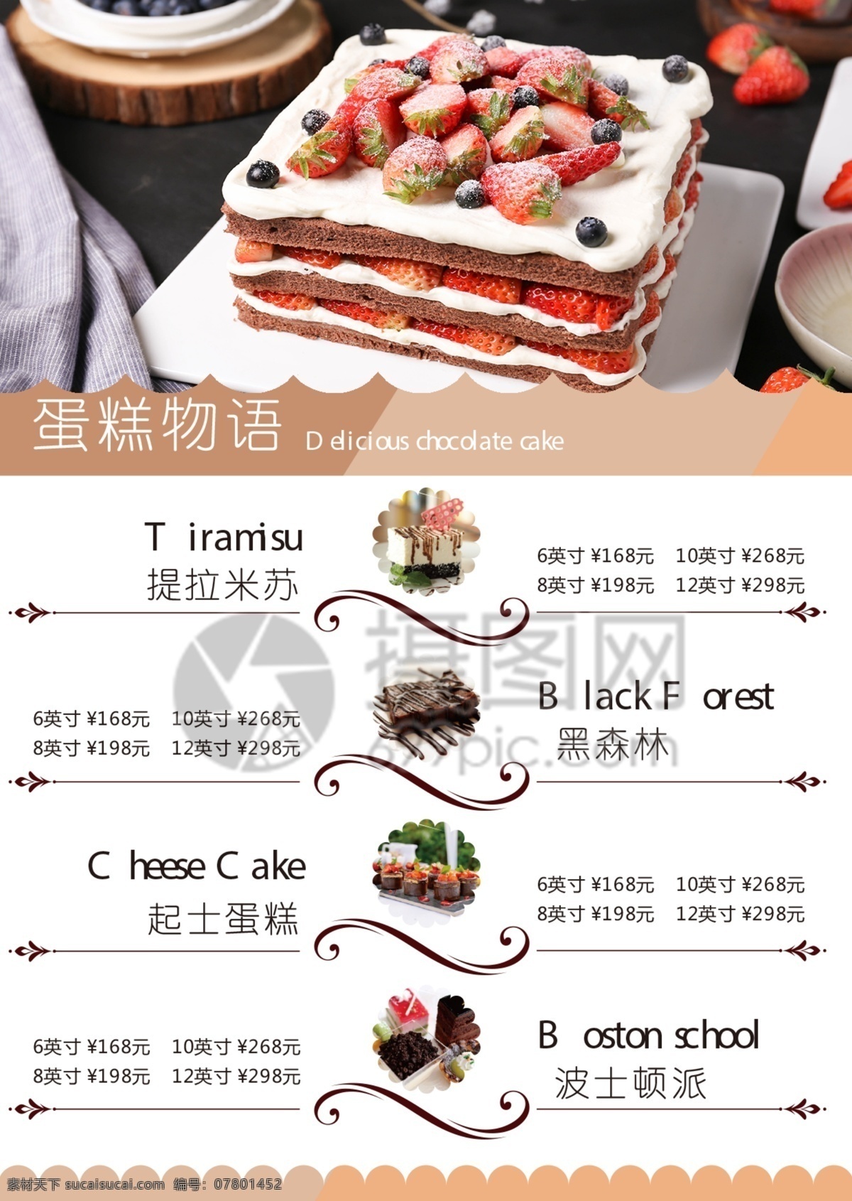 甜品 蛋糕 宣传单 糕点 面包 点心 烘焙 食物 美食 美味 美食宣传单 宣传单设计