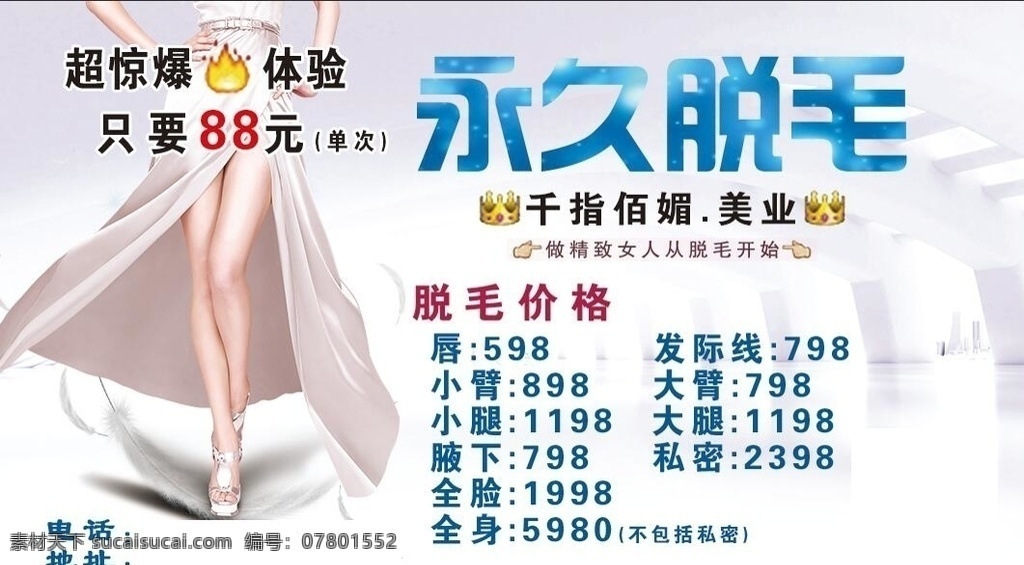 永久脱毛 冰点脱毛 无痛脱毛 简单 浅色 蓝色 美容院海报 美容院宣传单 美容院名片 脱毛名片