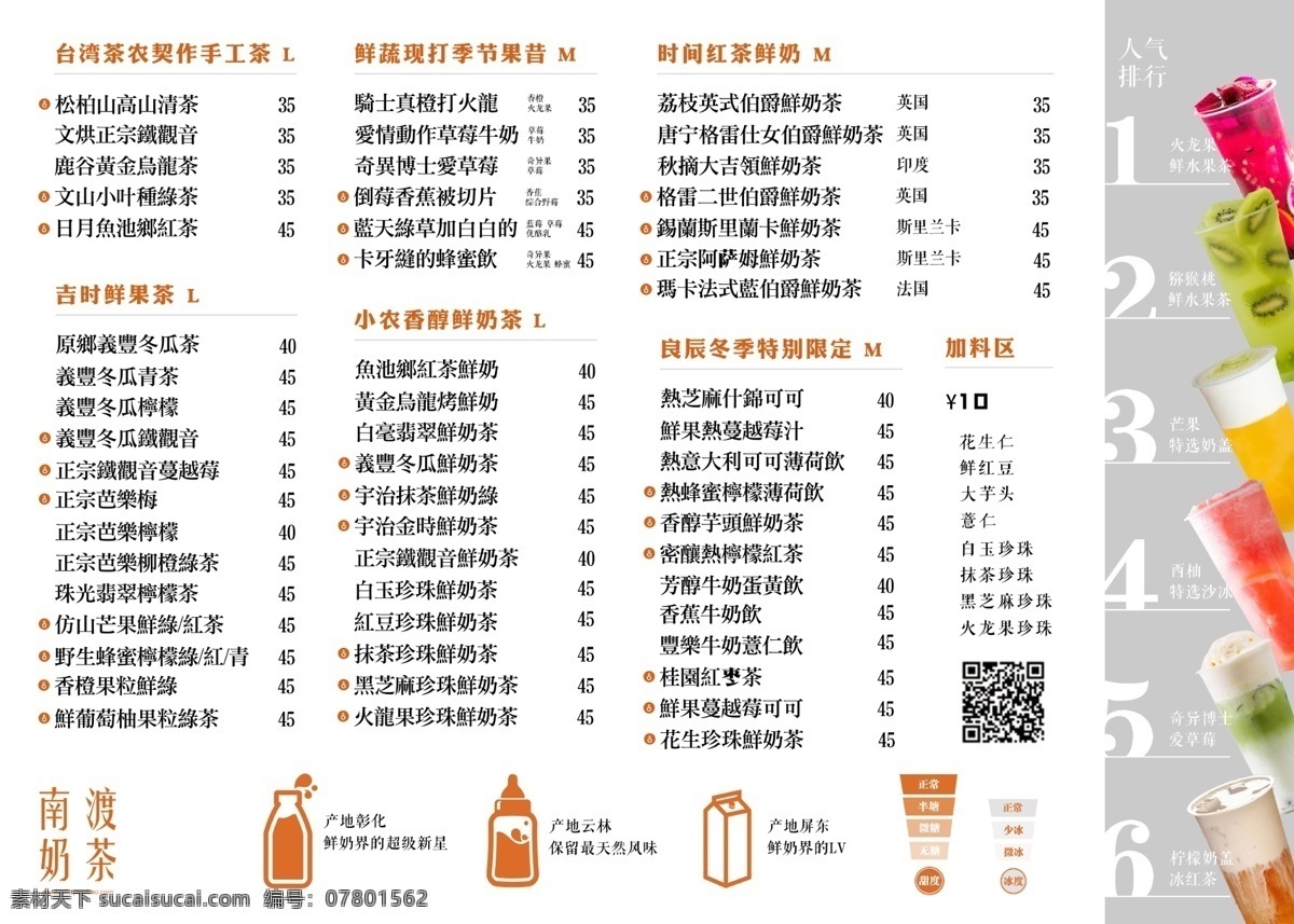 奶茶菜单 奶茶 奶茶海报 奶茶素材 奶茶微信 奶茶展板 奶茶插画 奶茶dm 奶茶高炮 奶茶活动 奶茶杂志 奶茶折页 奶茶背景 水果茶 水果 柠檬汁 果汁 鲜榨 波霸奶茶 招牌 玫瑰水 冰淇淋 橙汁 蔬菜汁 水蜜桃 夏日 夏天 冷饮 酸奶 酷饮 西瓜汁 菠萝 青柠 草莓 菜单菜谱