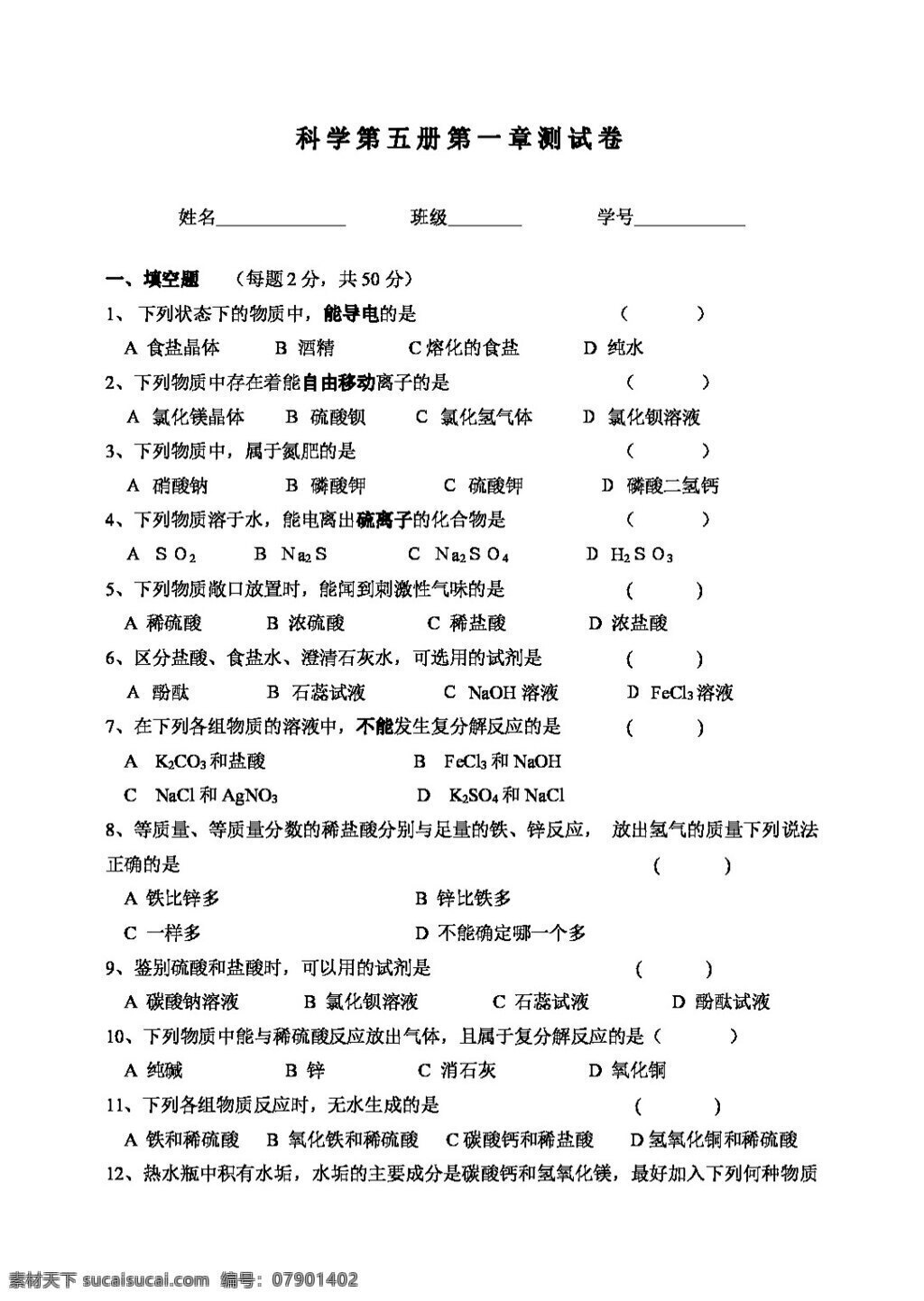 九 年级 上 科学 第一章 探索 物质 变化 综合测试卷 试题试卷 浙教版