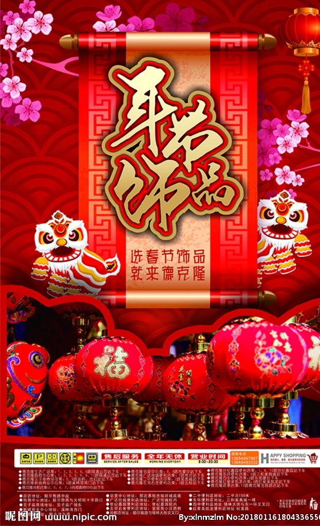 年节饰品 年 2018 春节饰品 春联 灯笼 年货 红色背景 梅花 狗年
