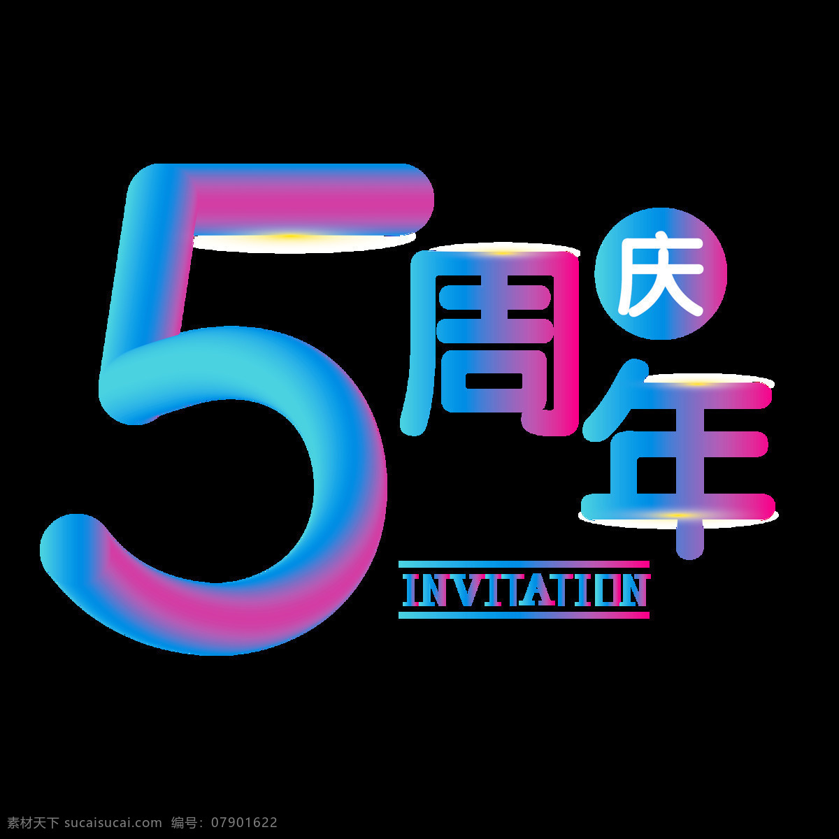 蓝色 炫彩 周年庆 艺术 字 渐变 紫色 商场 打折 周年店庆 周年庆素材 周年庆展板 企业周年庆 五周年 周年促销 店庆促销 4周年 3周年 2周年 1周年 10周年 炫彩数字