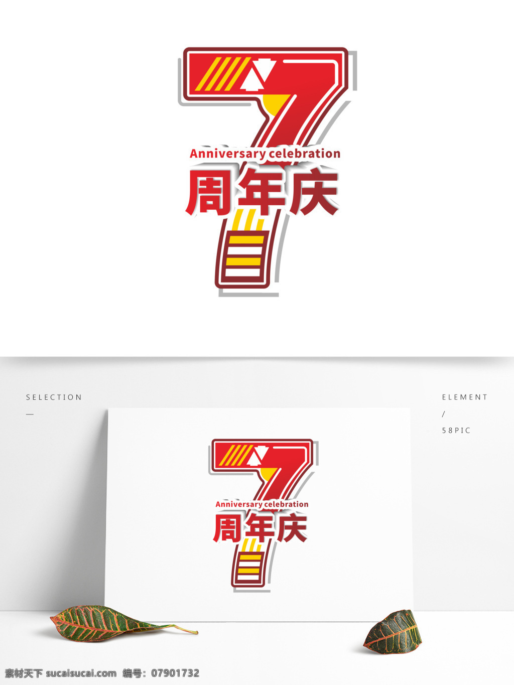 原创 商用 红色 喜庆 周年庆 艺术 字 立体 店庆 创意 简约 促销活动 商场打折 红色渐变 数字7 矢量