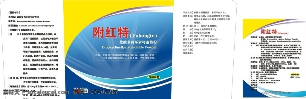 兽药标签 兽药 不干胶 标签 药品 产品 包装设计