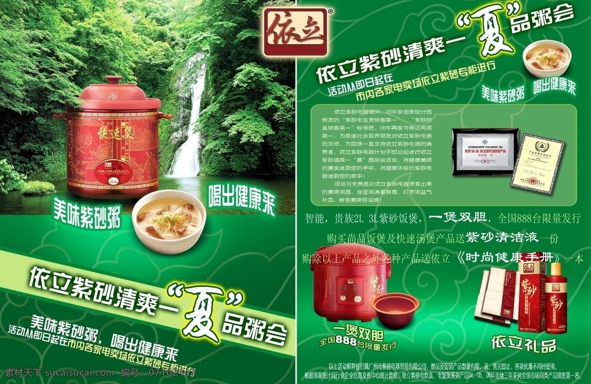 立 紫砂 饭煲 封面 分层 画册 绿色 源文件 其他画册封面