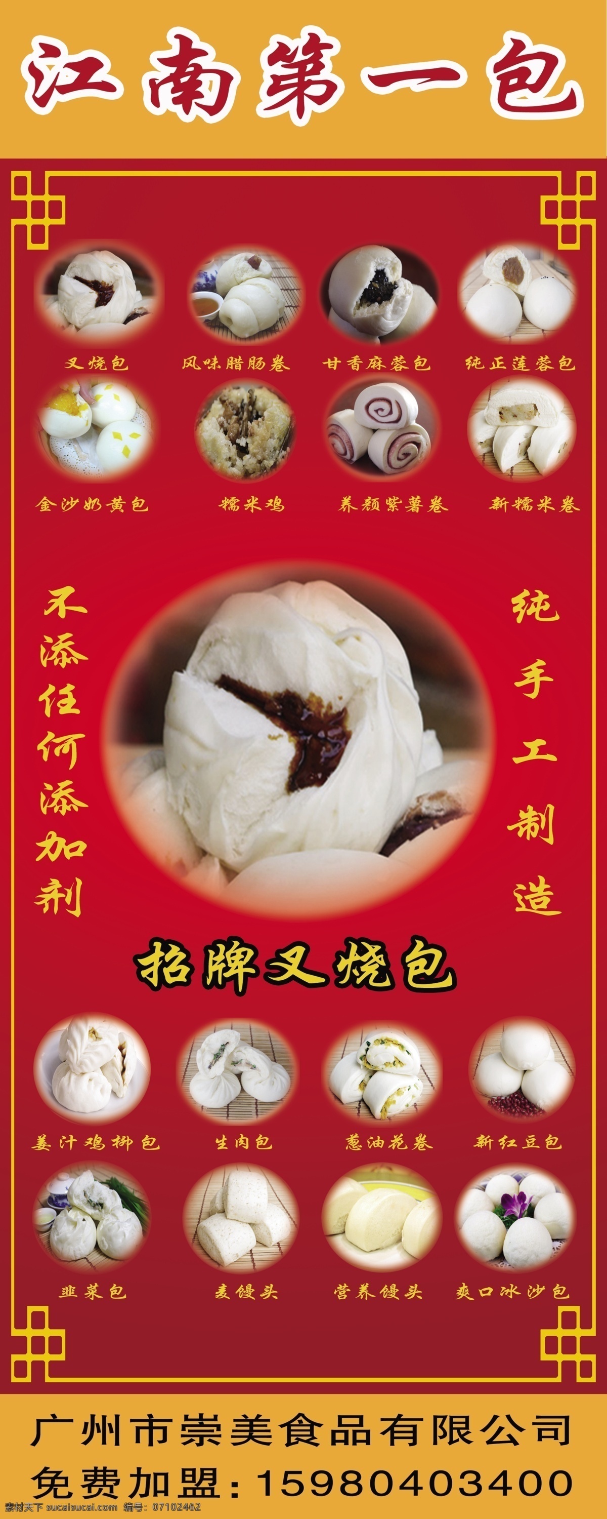 分层 包子 源文件 江南 一包 模板下载 江南第一包 叉烧包 鸡汁包 紫薯卷 肉松卷 糯米卷