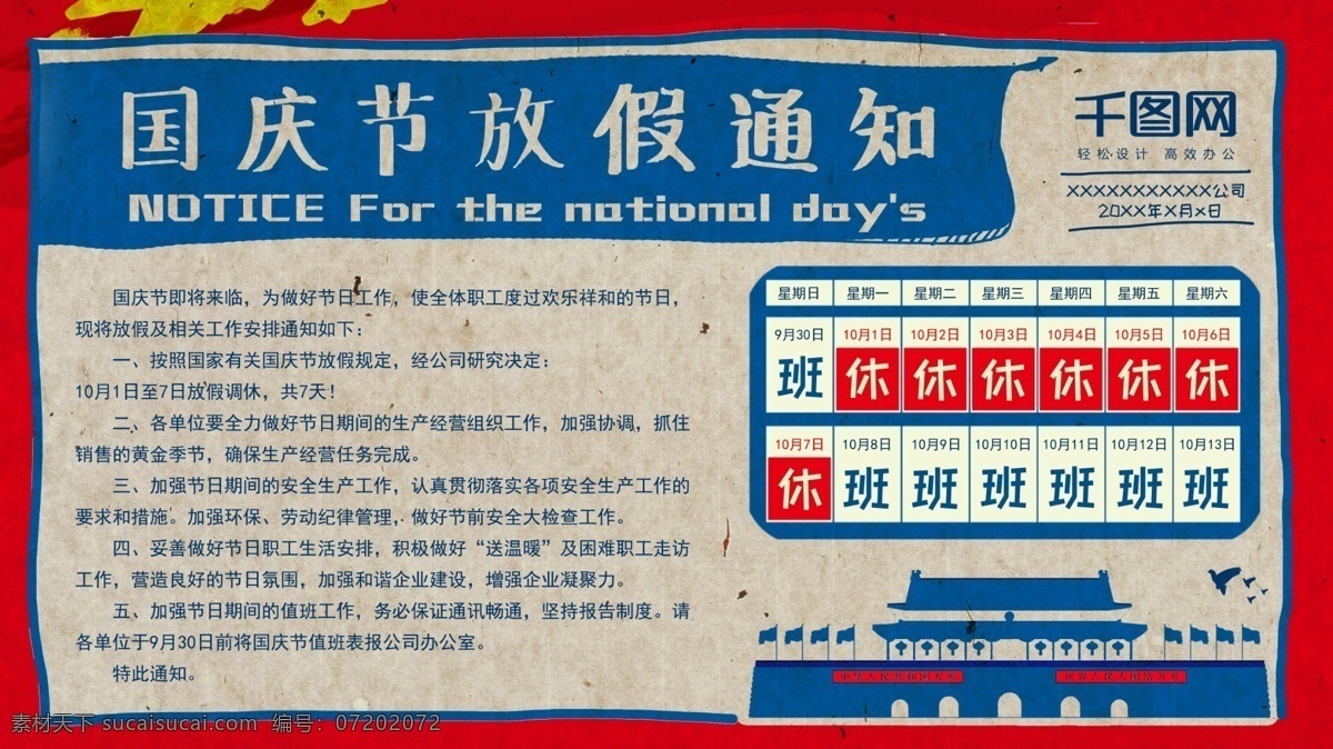 手绘 复古 风 国庆节 放假 通知 节日 展架 放假通知 国庆黄金周 节日安排