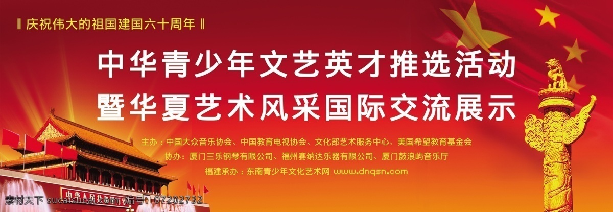 建党 周年 60周年 红色背景 华表 建军节 节日素材 人民大会堂 源文件库 建党60周年 建党节建军节