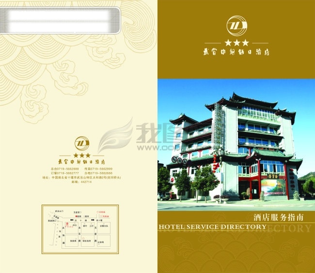 酒店 服务指南 　 指南 艺术 字 标志 外观 花纹 矢量图
