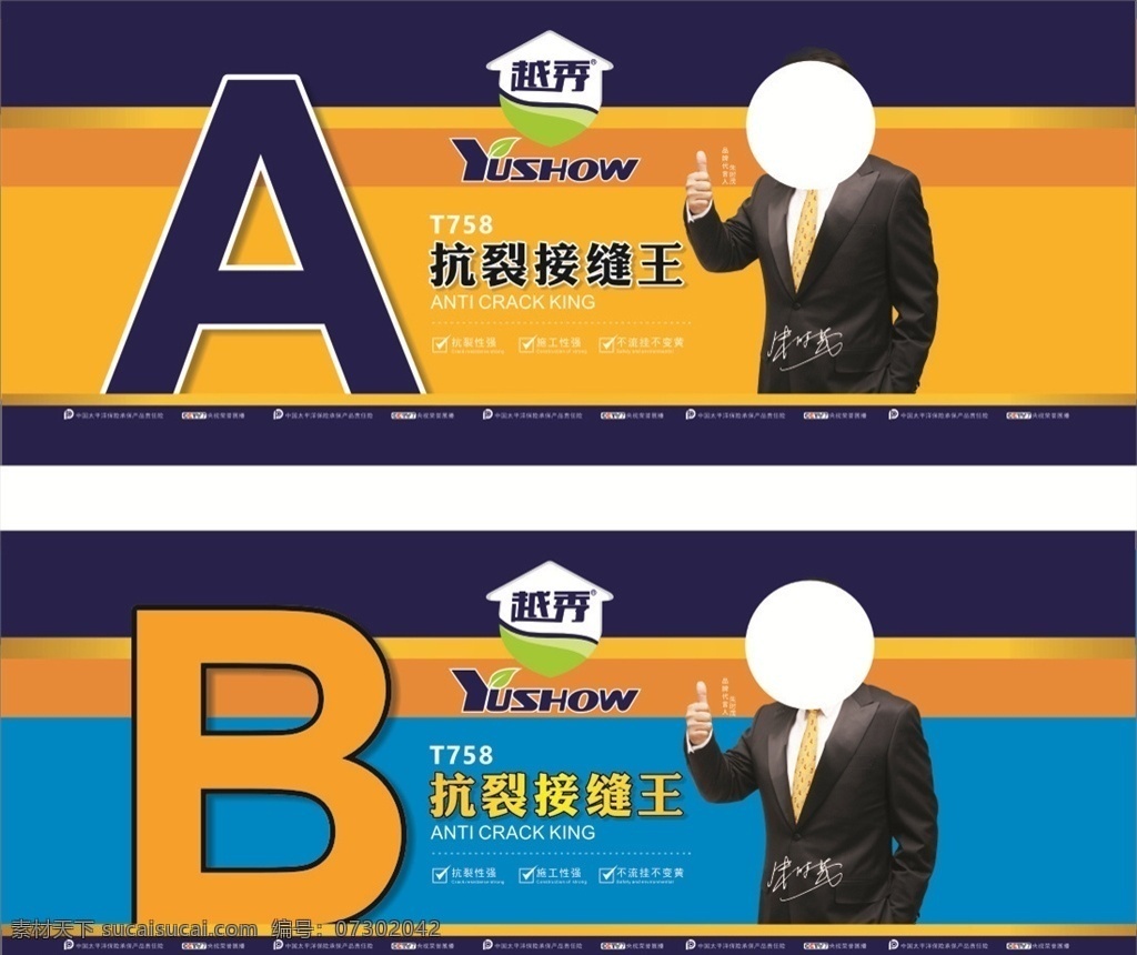 油漆桶贴 ab胶 抗裂胶 接缝王 越秀 油漆不干胶 包装设计