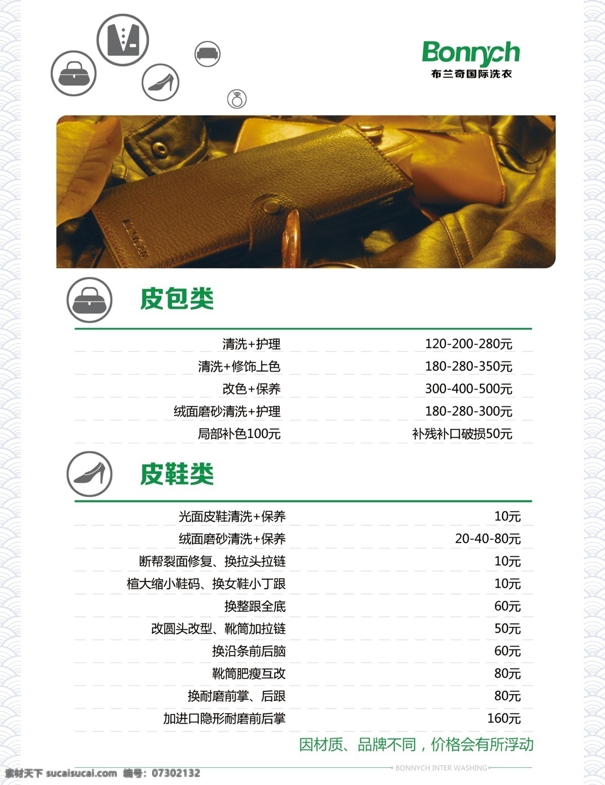 皮具护理 灯箱 皮具 皮具清洁 皮鞋 分层
