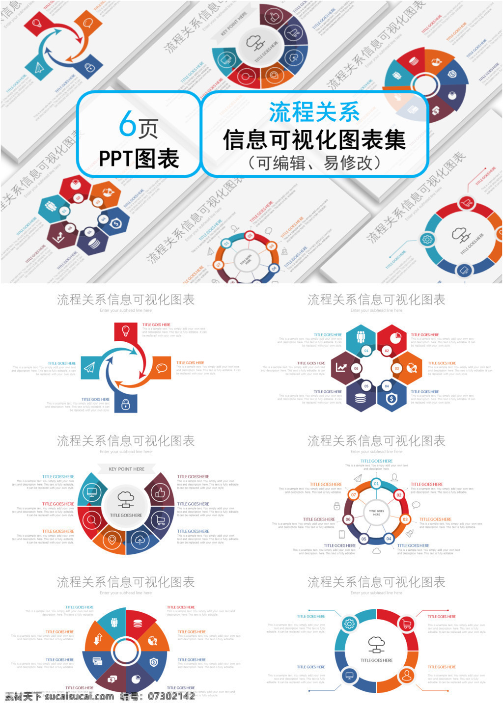 创意 多彩 流程 关系 图表 合集 精美 精致 大气 通用 流程关系 ppt图表 图表合集 信息可视化