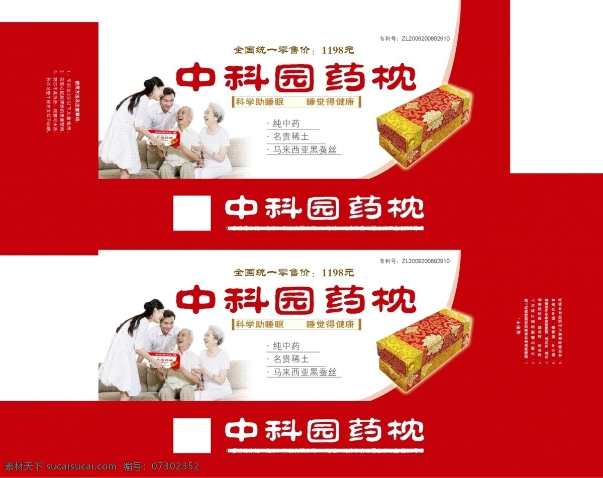 枕头包装 药枕包装 保健品 包装设计 一家人 红色包装
