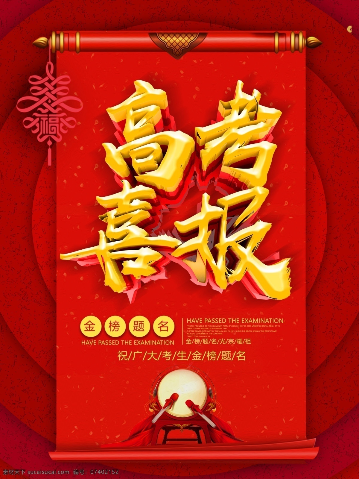 高考喜报 高考 喜报 毕业季 毕业