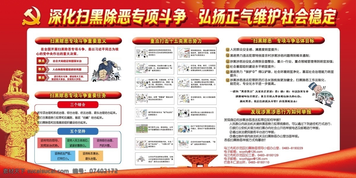扫黑除恶 重点打击 十五类 黑恶势力 黑恶势力漫画