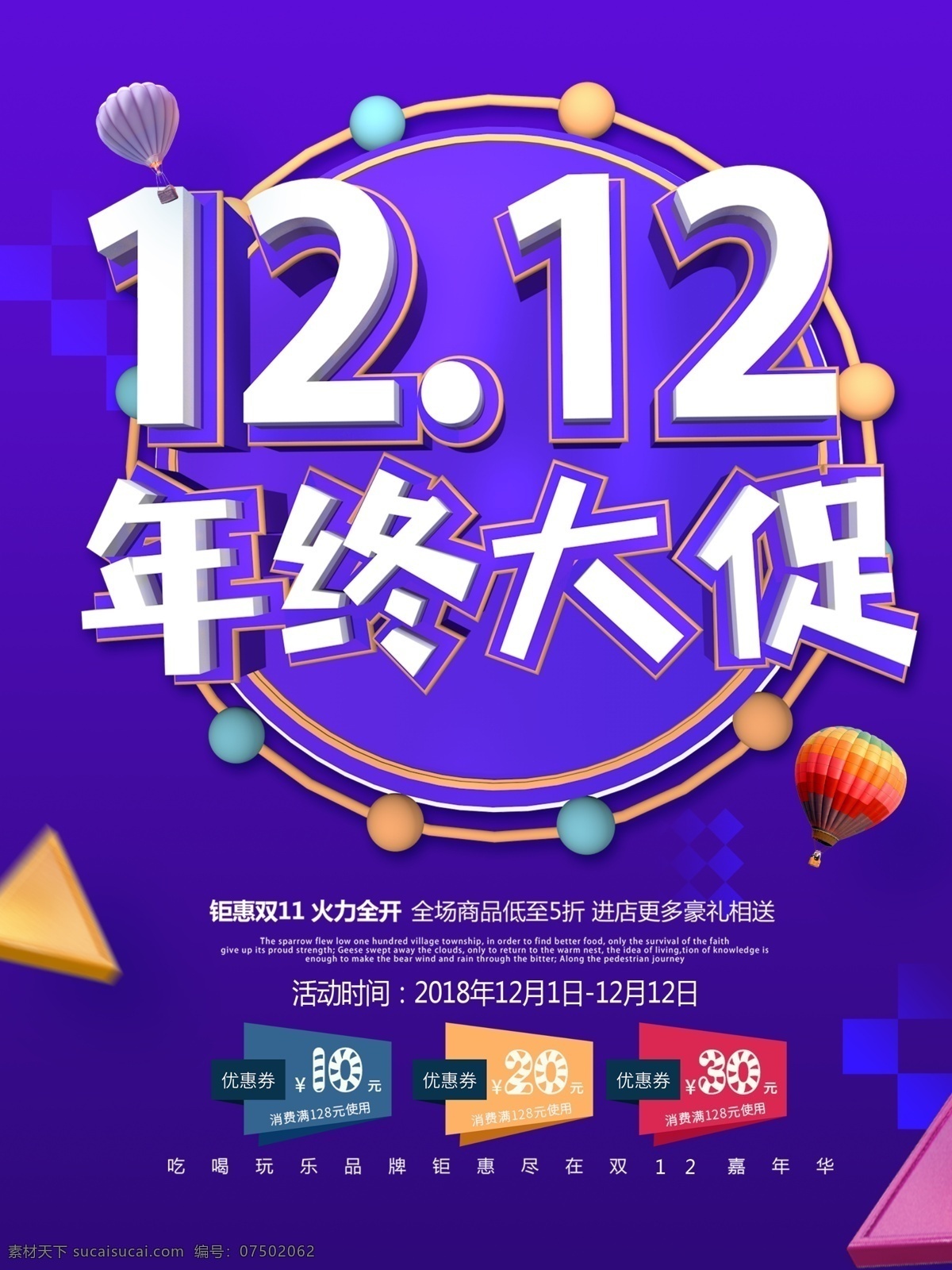 紫色 c4d 双十 二 促销 海报 狂欢盛典海报 狂欢 盛典 大气海报 福利海报 年终 大气 福利 活动