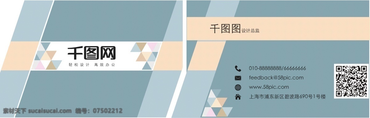 几何 企业 商务 名片设计 名片 名片模板 企业名片 商务名片 广告名片 几何名片 个人名片 二维码 矢量名片