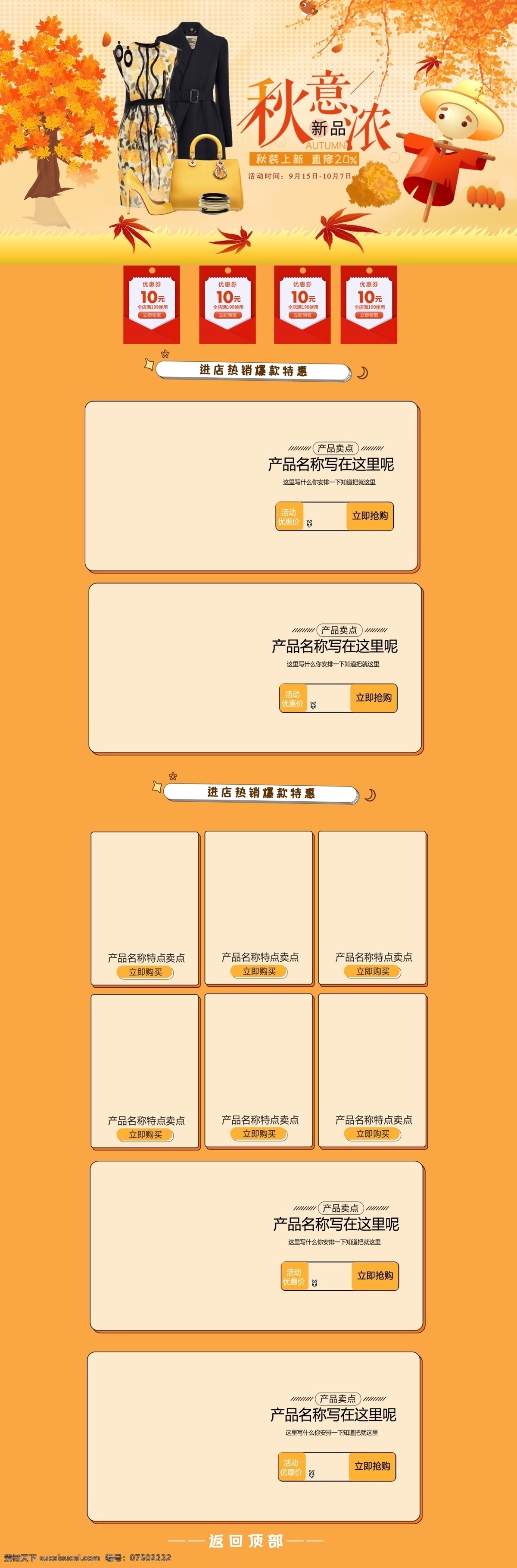 千 库 原创 秋季 淘宝 首页 初秋新风尚 2018 秋季新品 新品上市 邂逅初秋 秋季上新 金秋 秋冬上新 新品 女装 秋意浓 服装 早秋尚新 电商首页 淘宝首页 模板 天猫