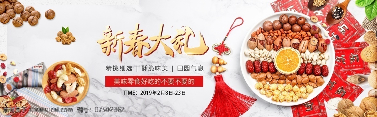 新春 大礼 零食 坚果 上 新 促销 淘宝 banner 新年 春节 猪年 美食 零食促销 食品 电商 天猫 淘宝海报