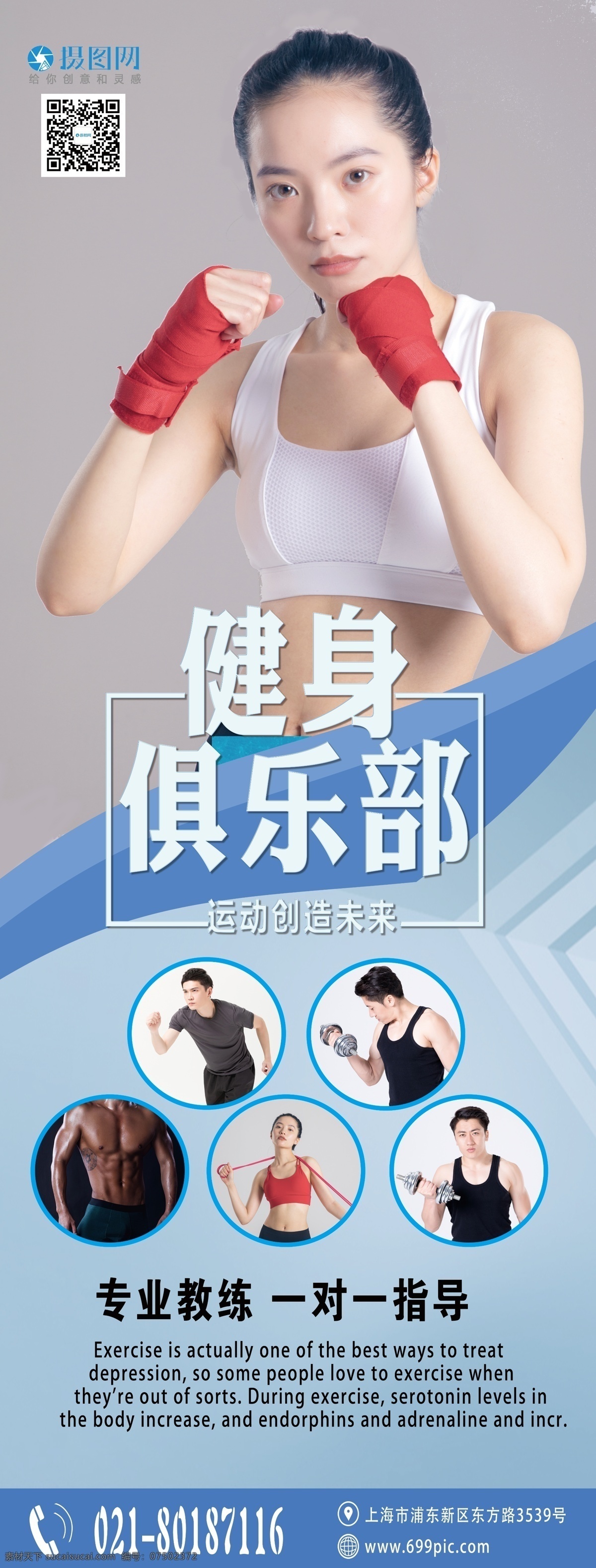 健身 俱乐部 宣传 展架 健身俱乐部 运动 蓝色 x展架 运动健身 健身房展架 易拉宝