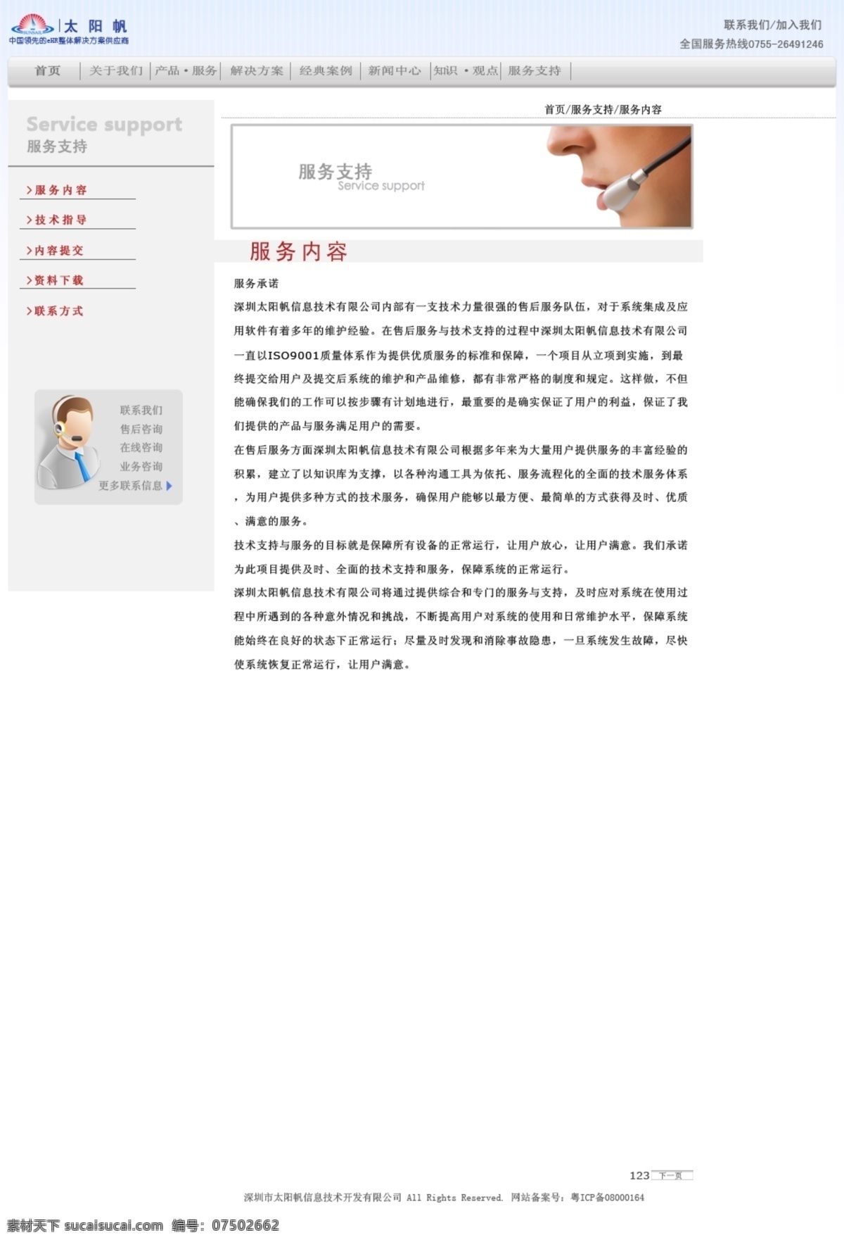网页模板 分层 企业网页 网页设计 源文件 静态网页 网页素材