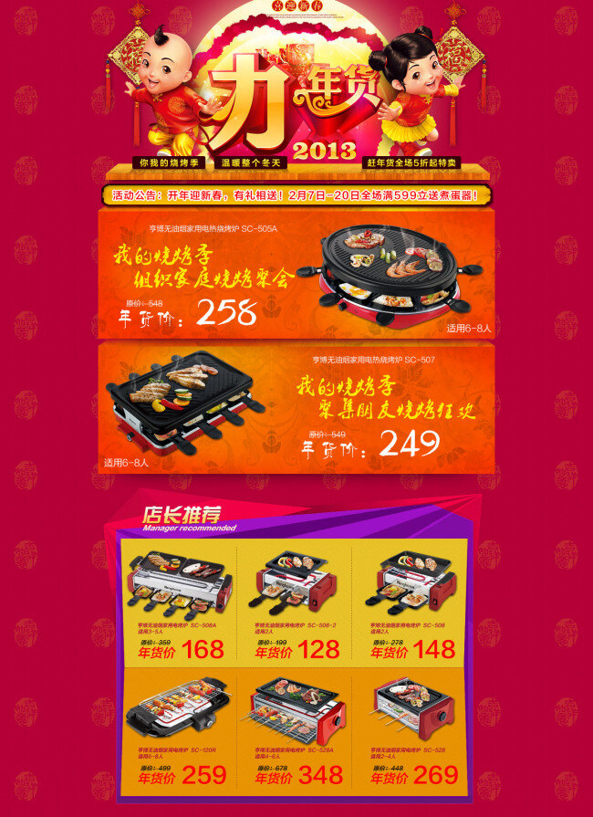 厨房用具 店铺 详情 页 海报 时尚海报 活动海报 原创海报 红色