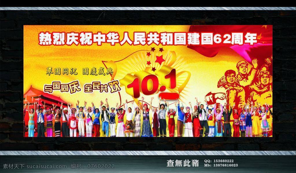 党建 国庆 国庆62周年 国庆节 节日素材 少数民族 十一 天安门 舞台背景 62周年 2011 年 喜庆背景 矢量 展板 部队党建展板