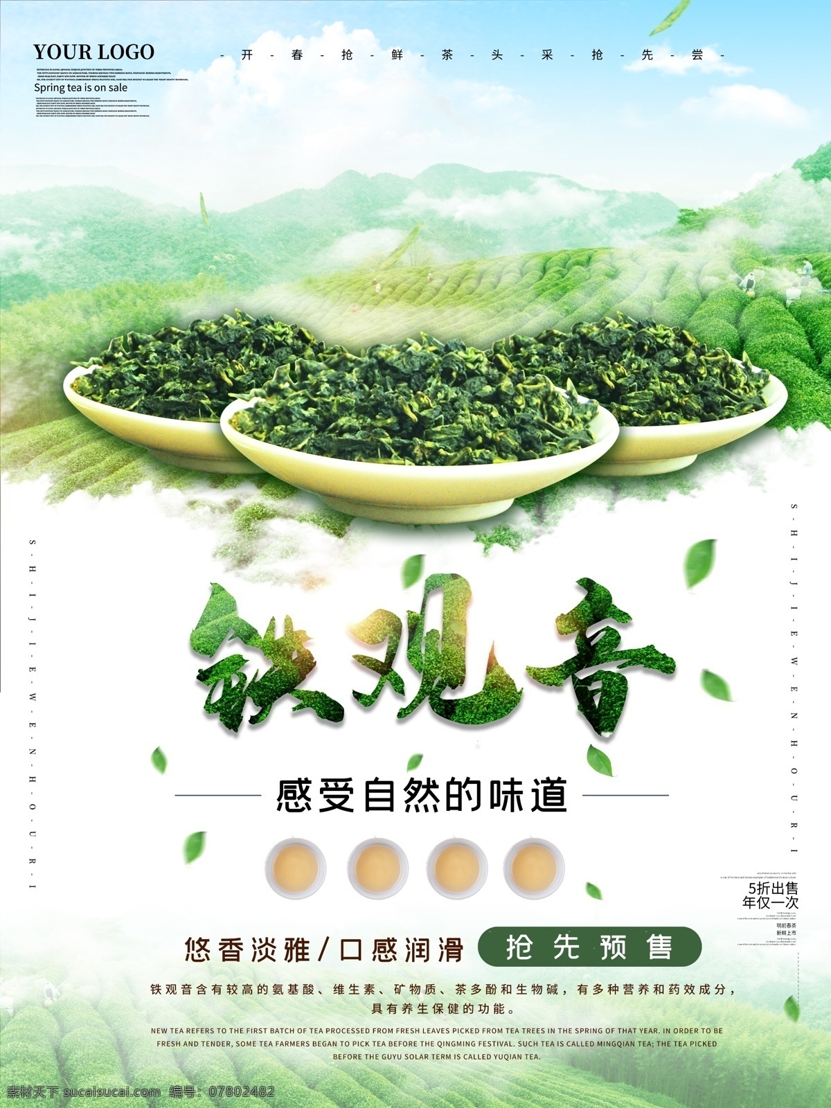 茶叶海报 新茶上市 创意海报 茶叶 茶道素材 海报 茶文化 茶海报 绿茶茶叶 茶叶背景 茶叶素材 茶叶茶园 茶画册 茶叶画册 茶 茶叶文化 茶叶展架 茶叶包装 分层