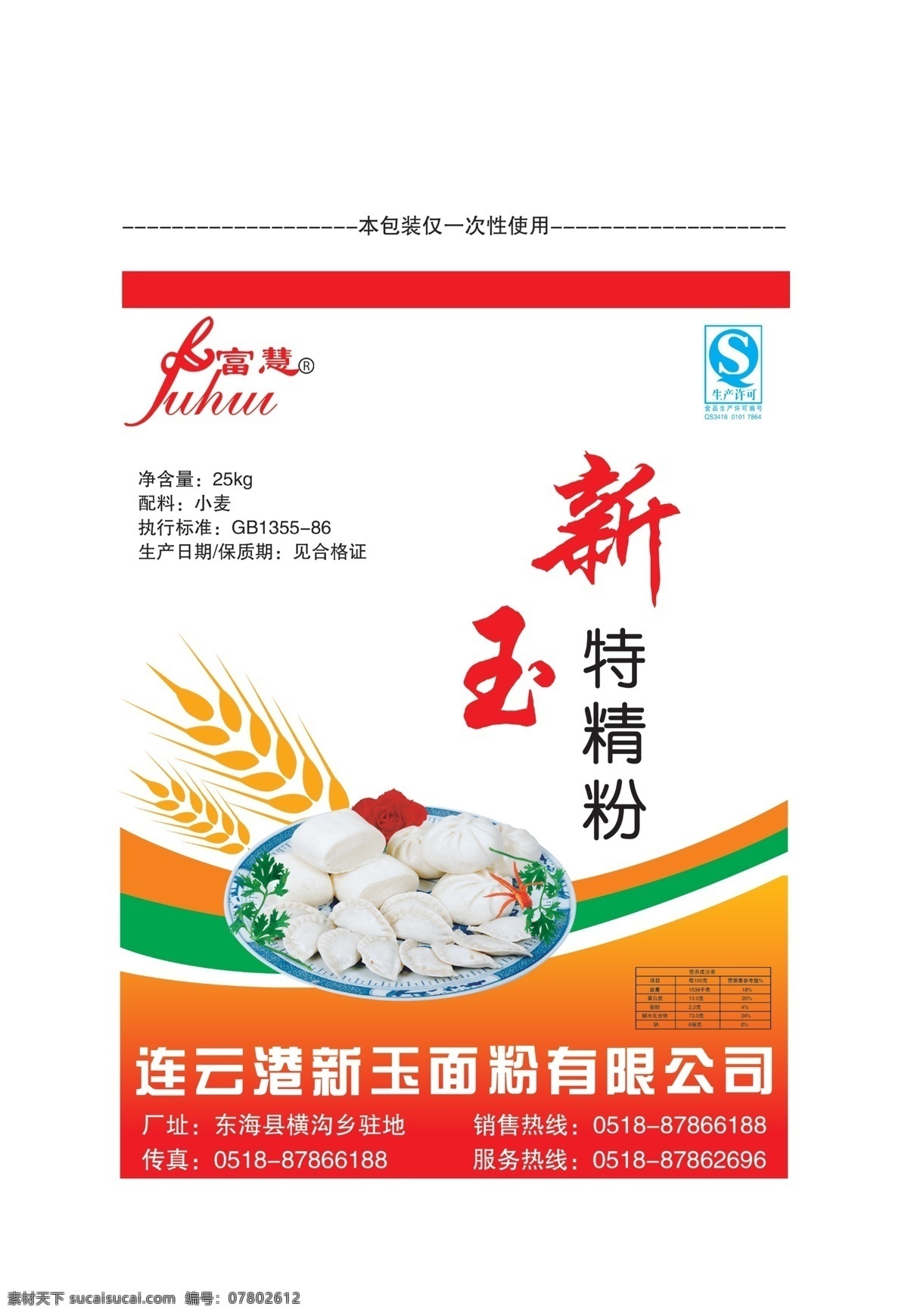 面粉包装 面粉 小麦粉 特精粉 编织袋 小麦 面粉编织袋 肥料 包装 源文件 雪花粉 特一粉 广告设计模板 包装设计