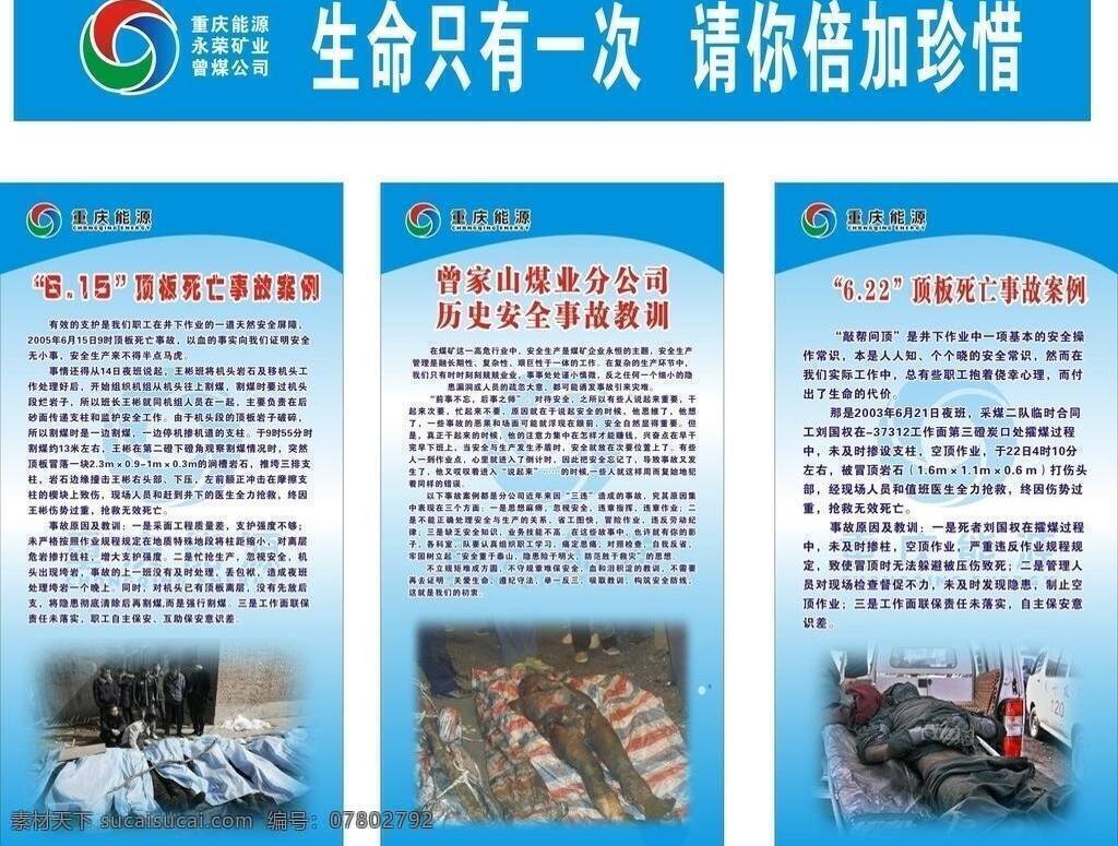 展板模板 煤矿 事故 案 列 矢量 模板下载 煤矿事故案列 死亡 煤矿事故案例 其他展板设计