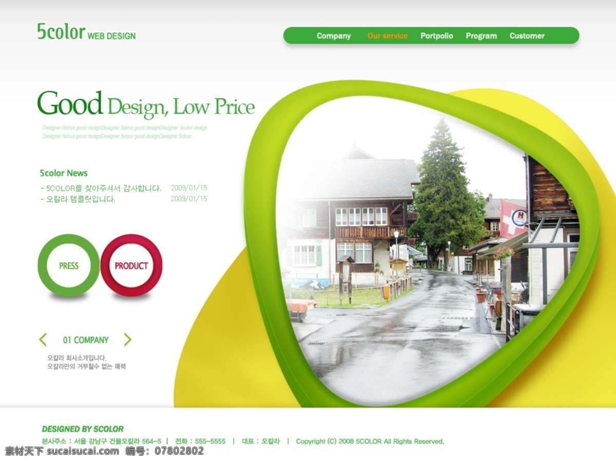 黄绿色 网站 黄色 简洁 绿色 网页素材 网页模板