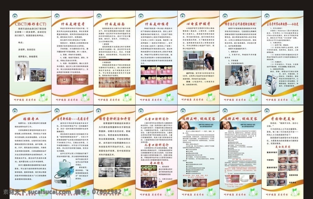 牙科展架 口腔科展板 牙医知识 牙科宣传知识 关爱 牙齿 呵护 健康 牙医展板 口腔 宣传 展板 口腔知识 矢量设计 展板板报 矢量