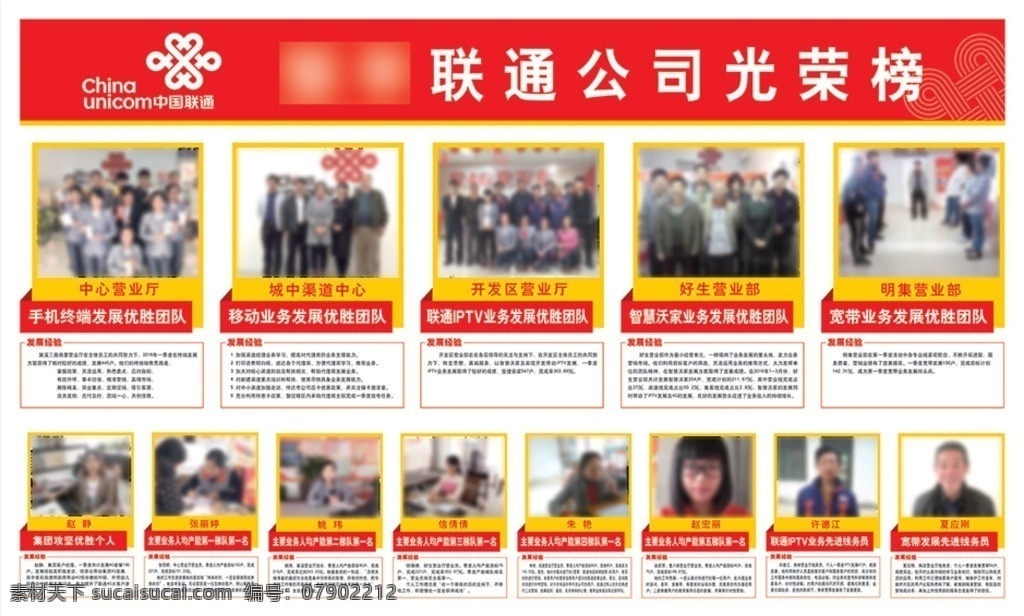 中国联通 光荣榜 荣誉榜 业务发展 团队奖 个人奖 展板模板