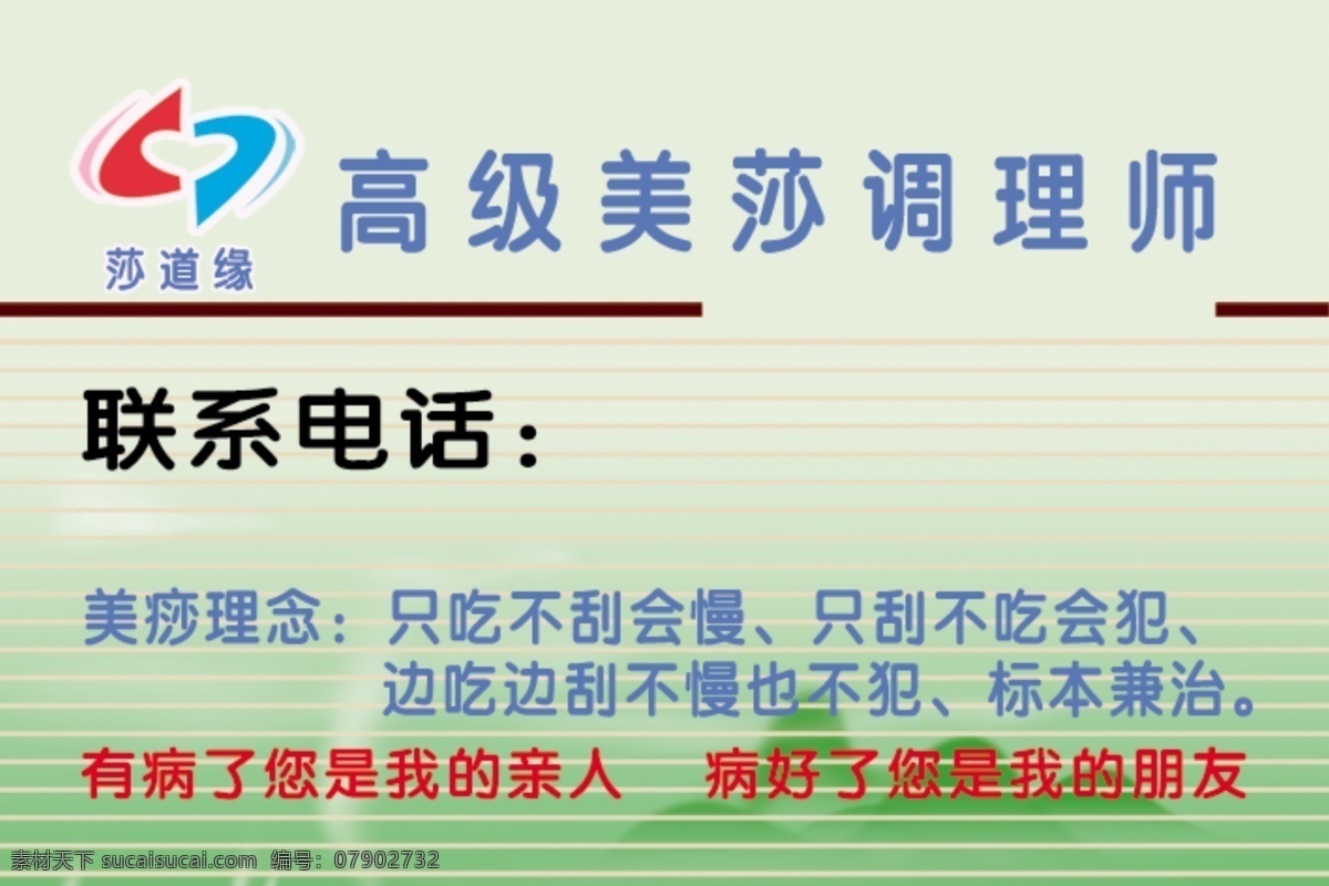 名片 美容 健康 刮痧 拔罐 名片卡片 绿色