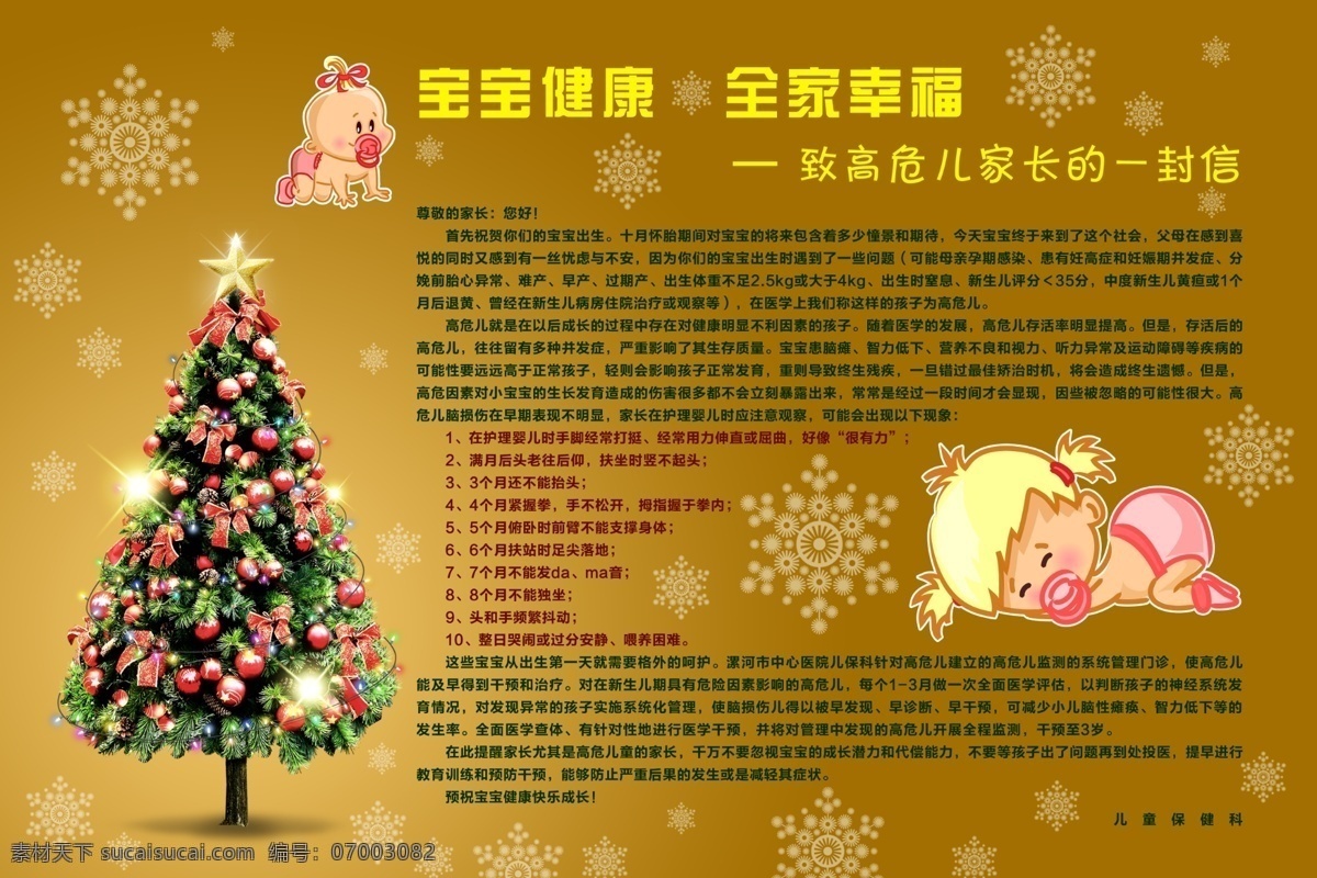 致 高危 家长 封信 儿科 圣诞树 宝宝 健康 高危儿 展板模板 广告设计模板 源文件