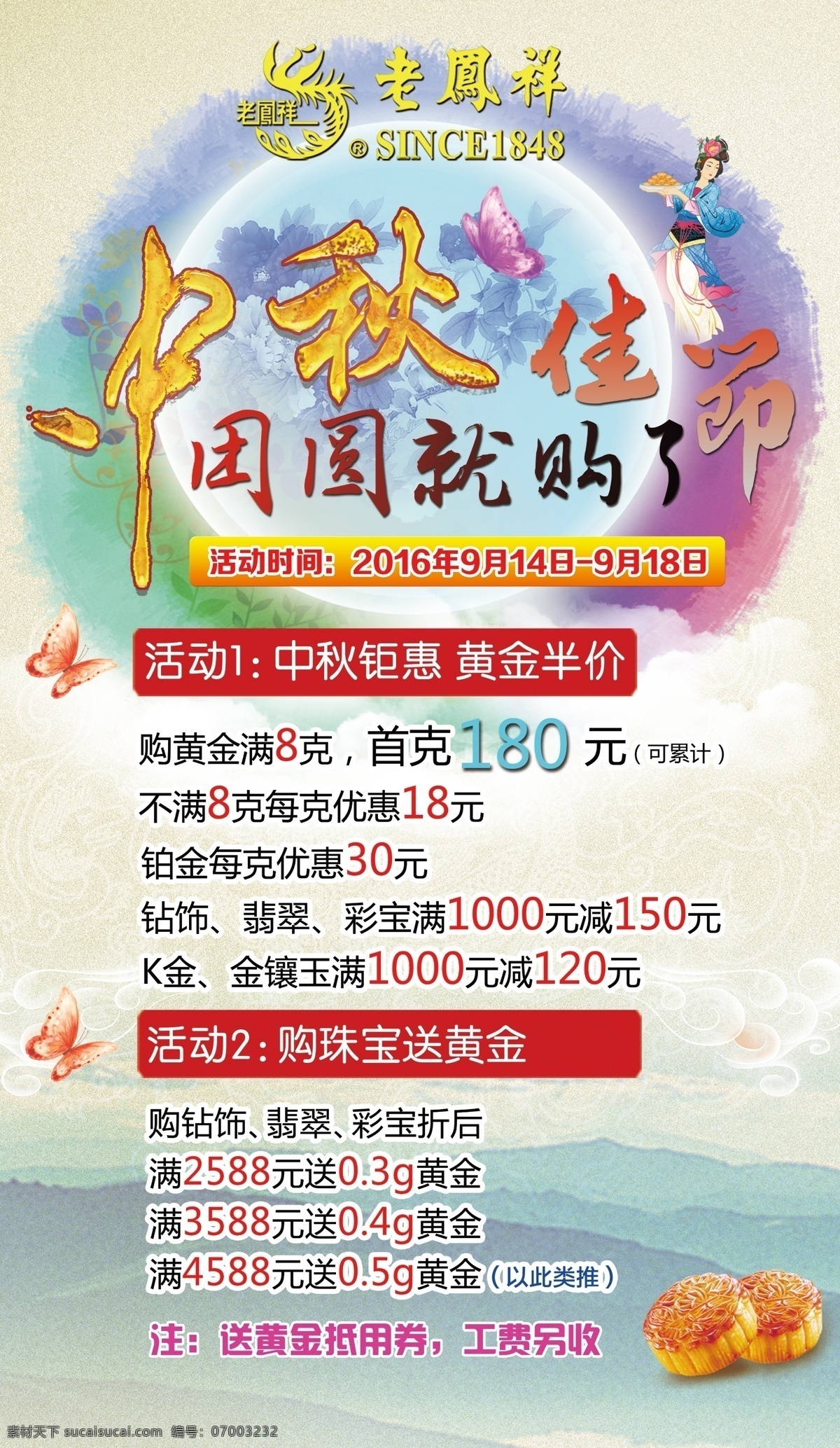 老凤祥 中秋 kt 板 中秋节 珠宝珠宝 kt板