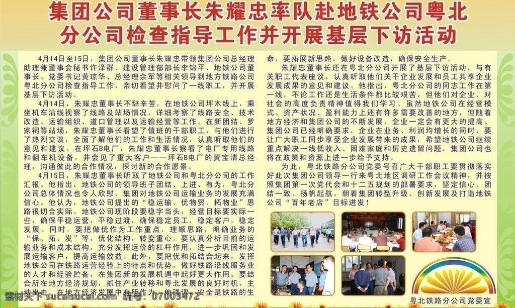 粤北 铁路 公司 宣传栏 板报 彩虹 底纹 花 花边 墙报 向日葵 展板模板 矢量 其他展板设计